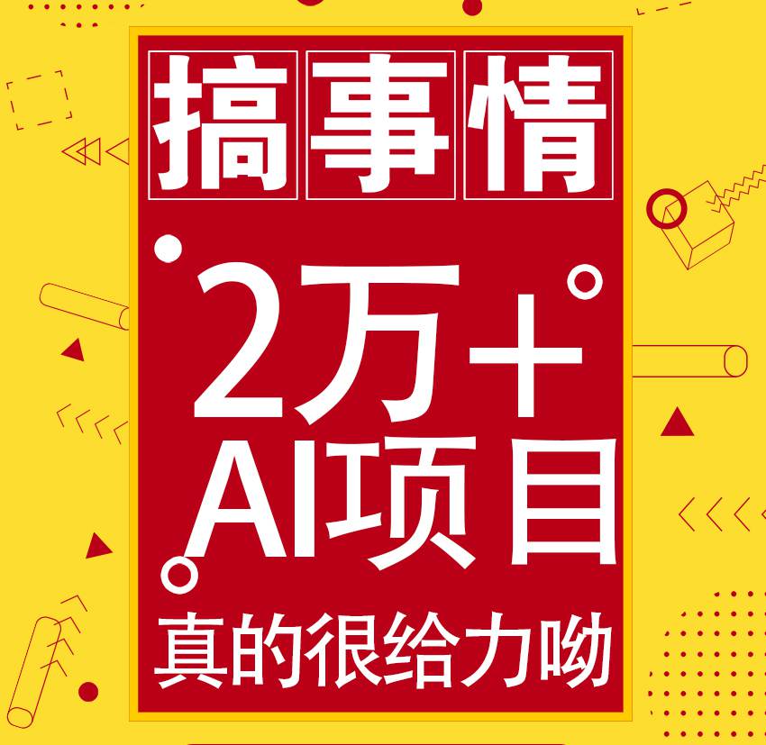 AI项目资源库
