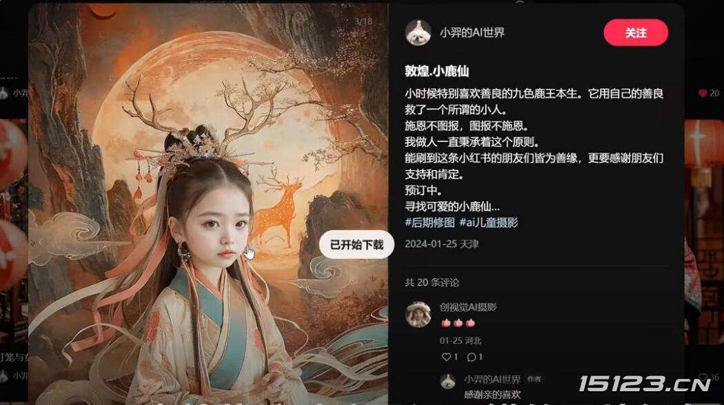 AI助力!奇幻儿童肖像照片在小红书定制售卖开启赚钱新路径