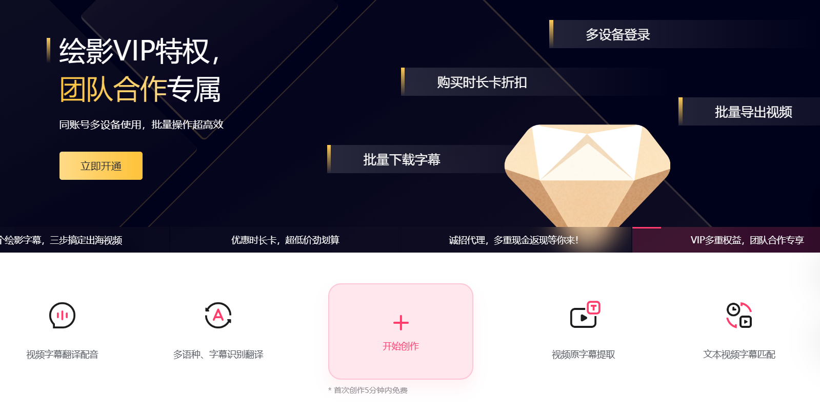 绘影字幕