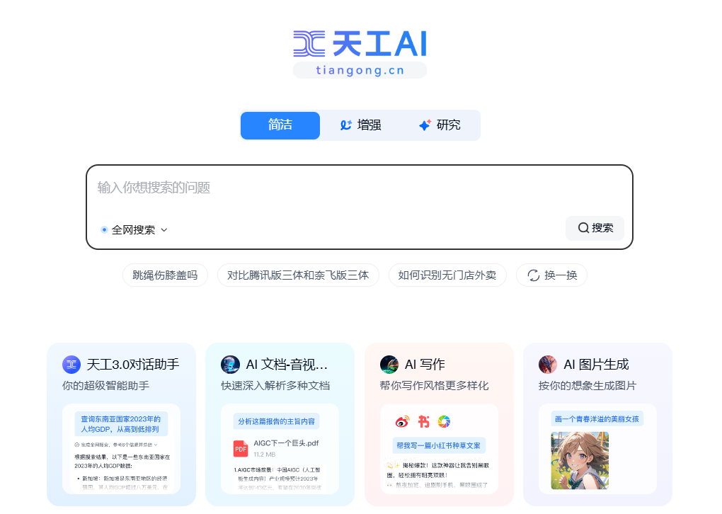 天工超能AI