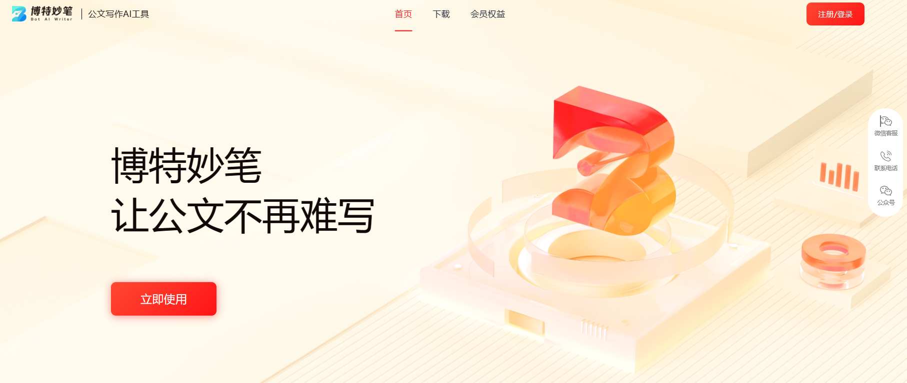 博特妙笔
