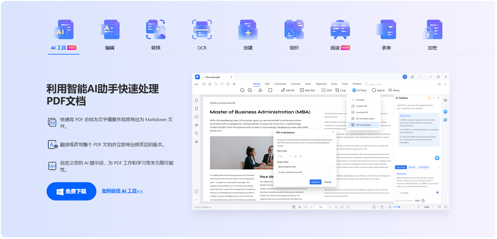 [官网]万兴PDF编辑器