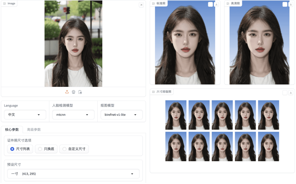 HivisionIDPhotos