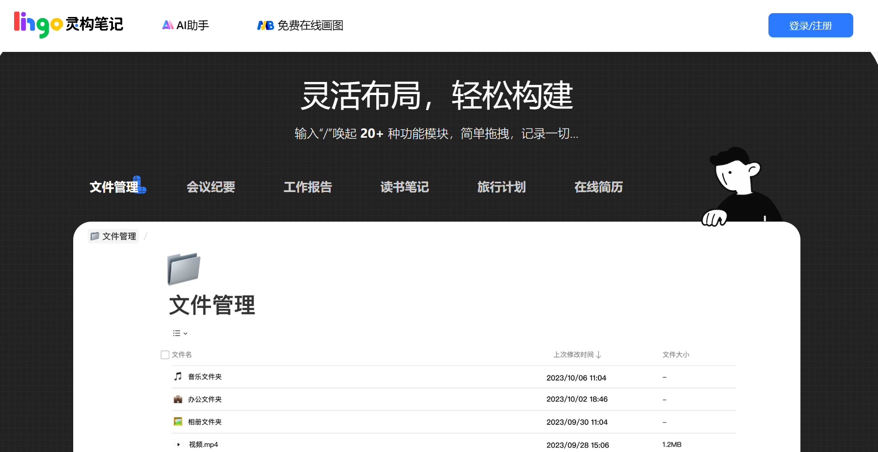 Lingo灵构笔记