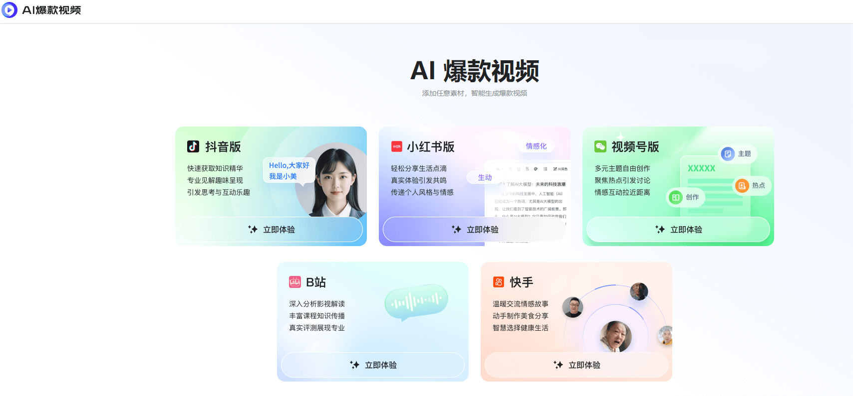 AI爆款视频