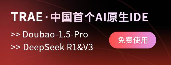 Trea - 国内首个原生AI IDE