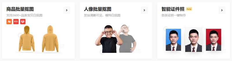 凡科Ai抠图
