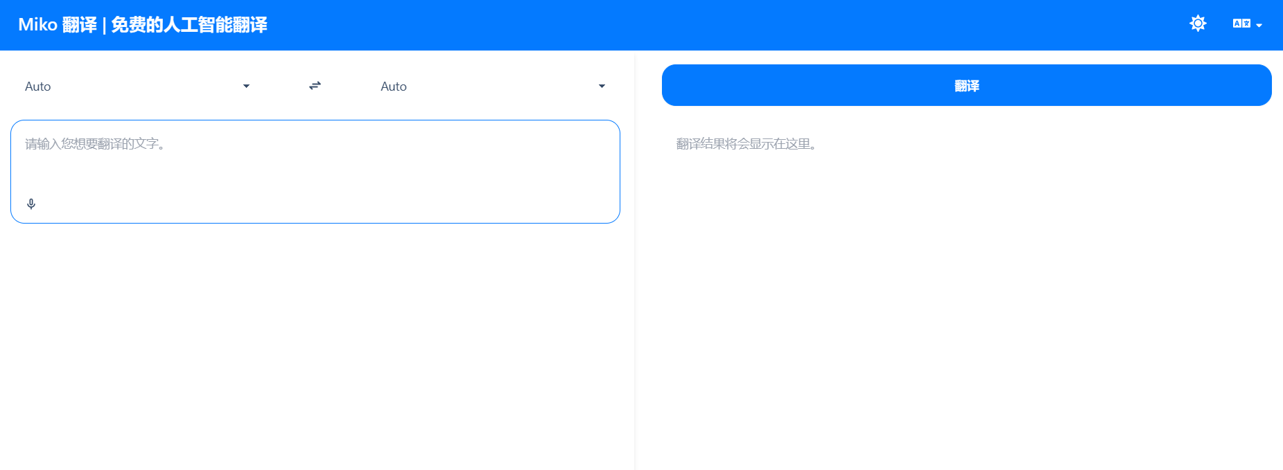 Miko翻译