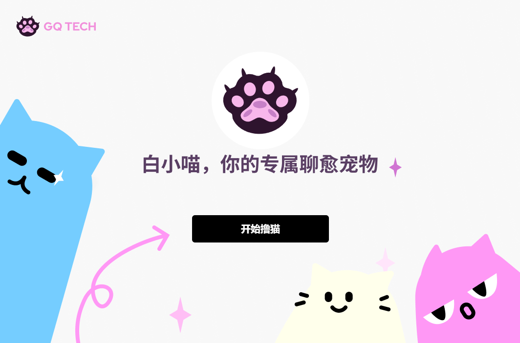 白小喵