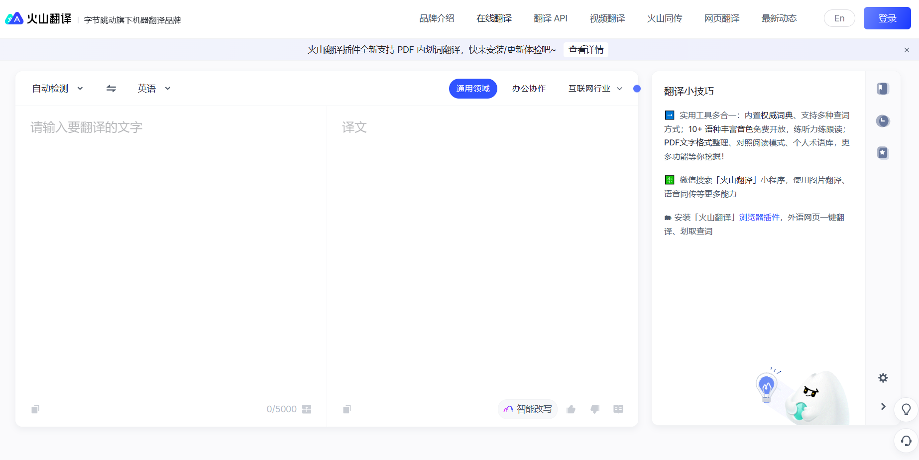 火山翻译