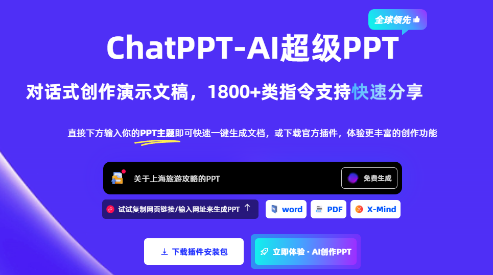 ChatPPT