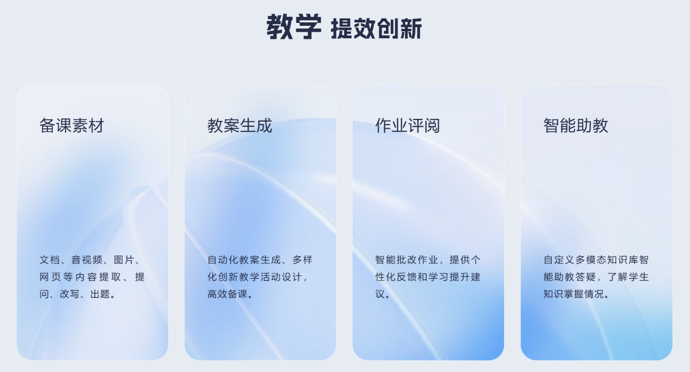 AI教师助手