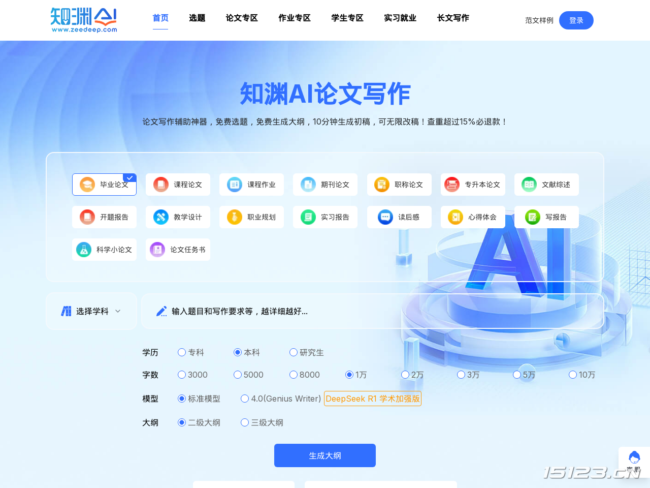 知渊AI论文生成