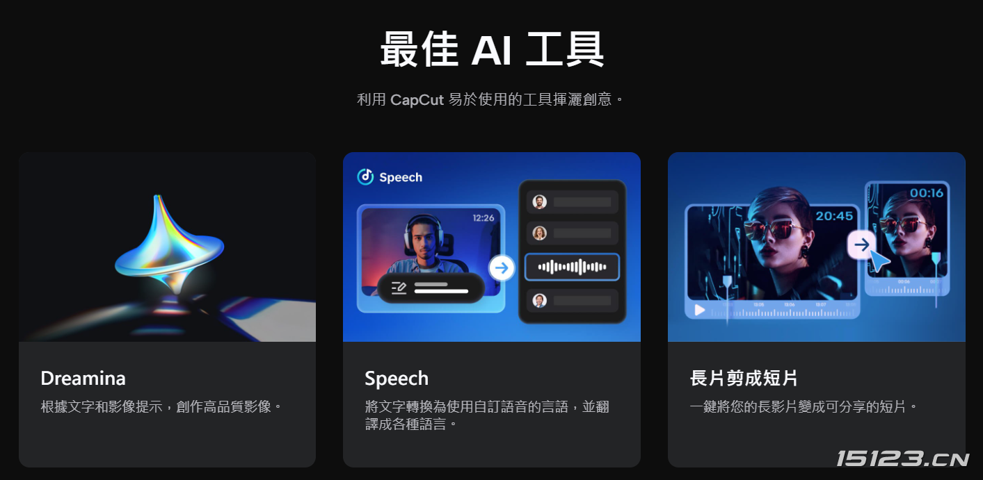 即梦桌面版(剪映)-下载