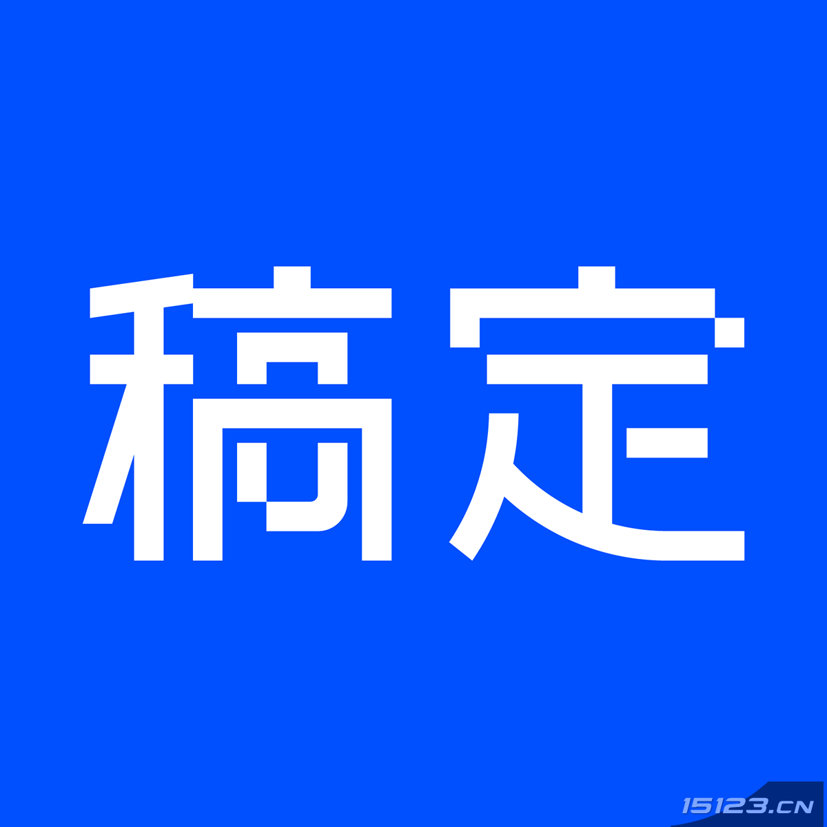 稿定PPT