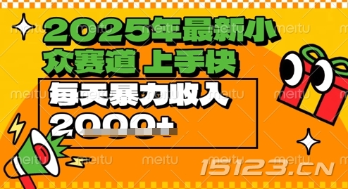 2025年最新小众赛道，蝴蝶号中老年情感视频带货，上手快，每天暴力收入几张