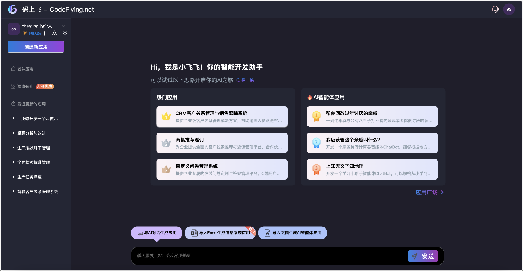 码上飞-AI生成小程序