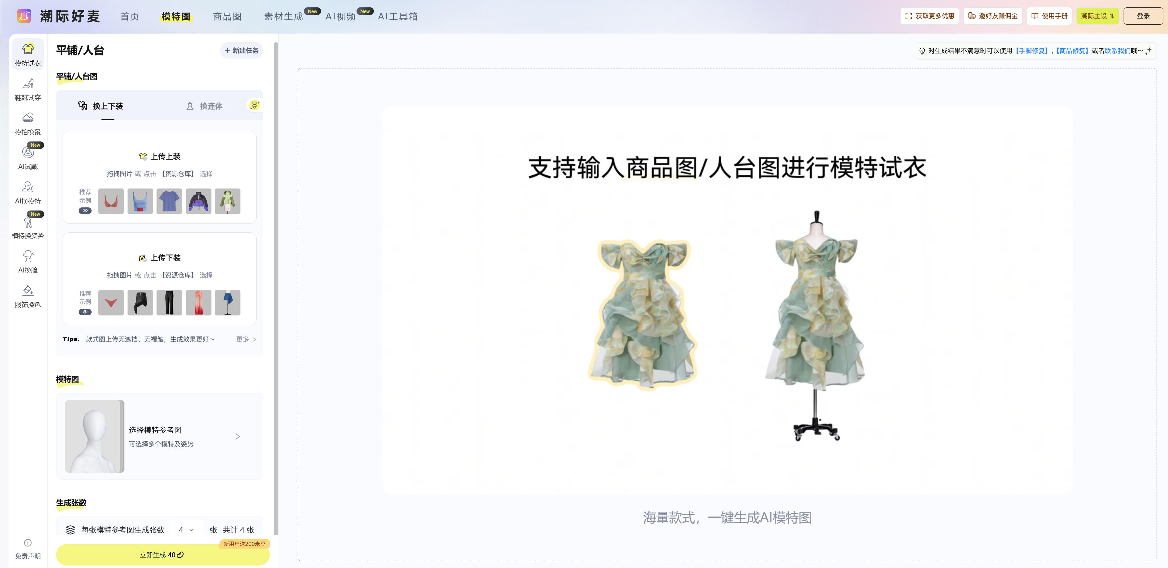 潮际好麦-AI试衣