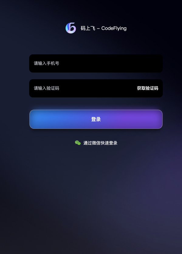 码上飞-AI生成小程序
