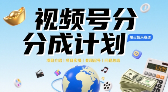 视频号2025治愈系新赛道,100%原创视频,几分钟一条原创视频