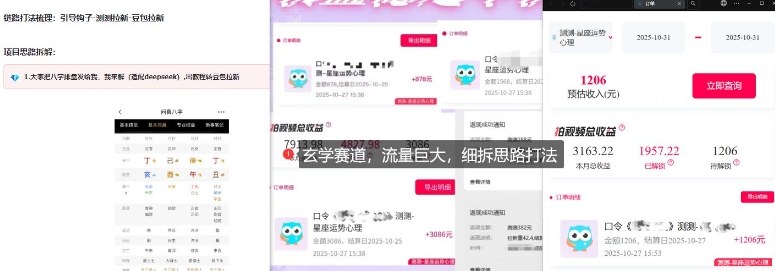 免费占星项目拆解_测测拉新玄学赛道，蓝海开局